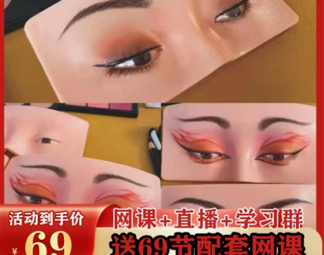 新手化妆练习假脸涂画眼影初学仿真皮纹眉眼线...