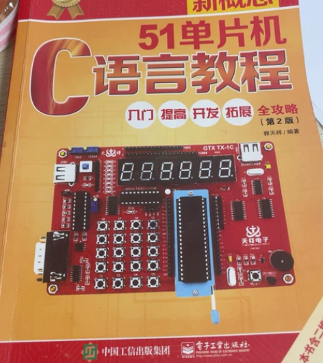 新概念51单片机C语言教程 感兴趣的话点“...