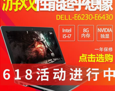 二手笔记本电脑戴尔e6220/e6230/...