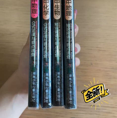 初中生物、化学、生物、物理掌中宝～初二的时...