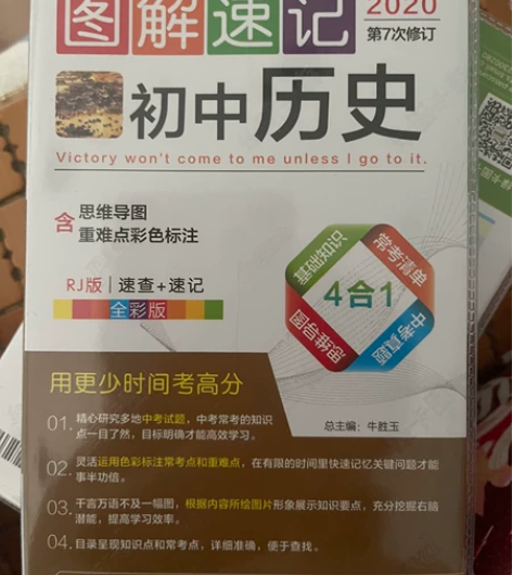 图解速记 初中 历史 数学 化学 物理 文...