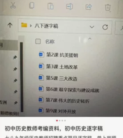 初中历史七八九年级教师招聘重点篇目逐字稿。...