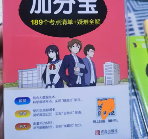 青岛出版社道德与法治加分宝 感兴趣的话点“...