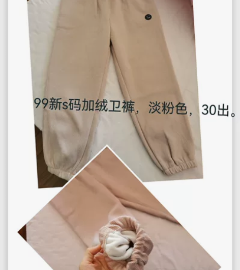 s码全新粉色加绒卫裤，30包邮。 感兴趣的...