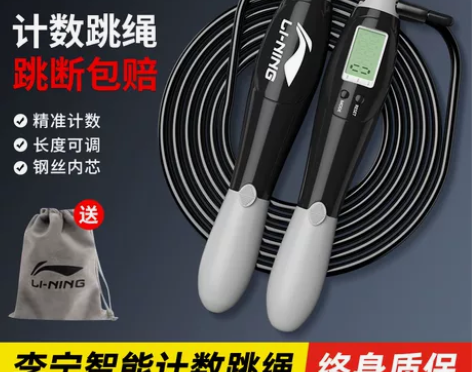 李宁跳绳健身减肥运动燃脂专业计数计时绳子学...