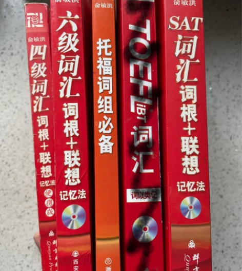 大学英语四级，六级，托福词组，SAT词汇书...