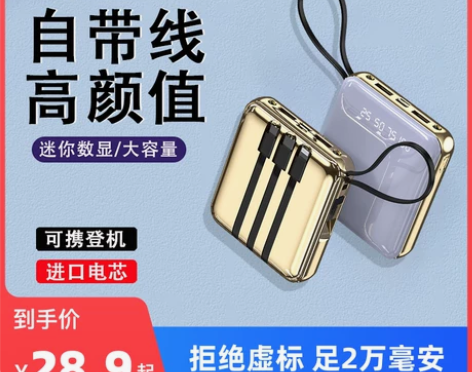 充电宝超薄小巧便携迷你共享快充20000毫...