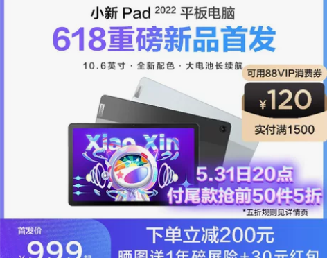 联想平板电脑小新Pad 2022 10.6...