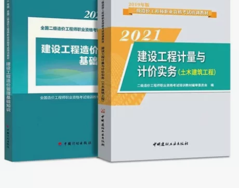 备考2022计划社二级造价师教材考试用书二...