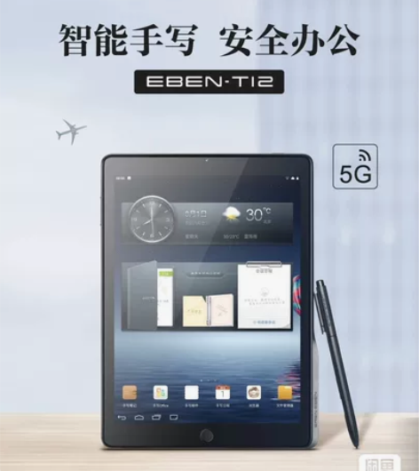 E人E本T12【类纸屏新版】手写商务平板电...