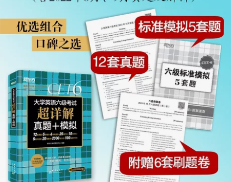 新东方2022年12月新东方六级真题大学英...