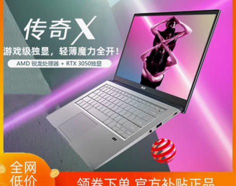 Acer/宏碁 传奇X R7-5800U高...