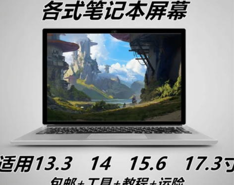 联想 华硕 惠普笔记本电脑液晶显示屏幕1