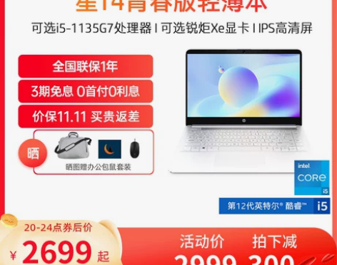 2021新品HP惠普11代酷睿i5星14青...