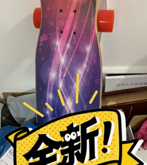 全新长板 仅拆开 感兴趣的话点“我想要”和...