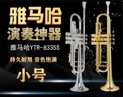 原装正品小号乐器YTR—8335GS降B