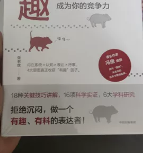 别人送的书 新的 出 让高趣商成为你的竞争力