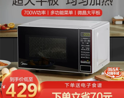 美的微波炉 家用小型迷你平板多功能智能正品...