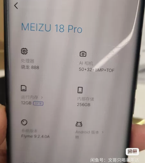 个人使用，刚过保，魅族18Pro顶配，银灰...