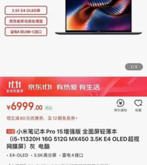 小米笔记本pro 15 i5-11320H...