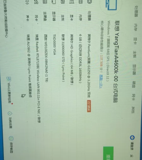 出售联想A4600K-OO台式机电脑，处理...