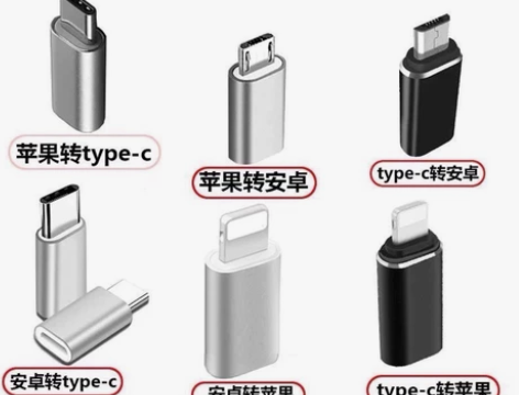 （全新包邮)安卓转苹果安卓转typec小米...