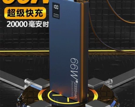 66w充电宝超级快充20000毫安pd双向...