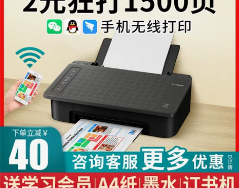 佳能TS308彩色喷墨打印机家用小型a4纸...