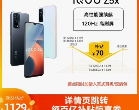 iQOO Z5x新品天玑强芯长续航学生游戏...