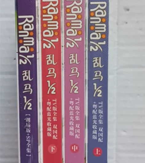 蓝光碟乱马二分之一，TV版双国配十粤语收藏...