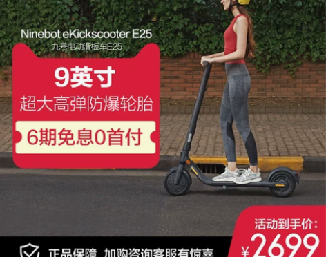 【狂欢价】Ninebot九号电动滑板车E2...