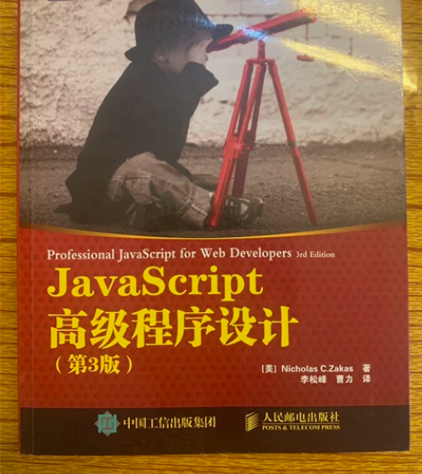JavaScript高级程序设计第3版,八...