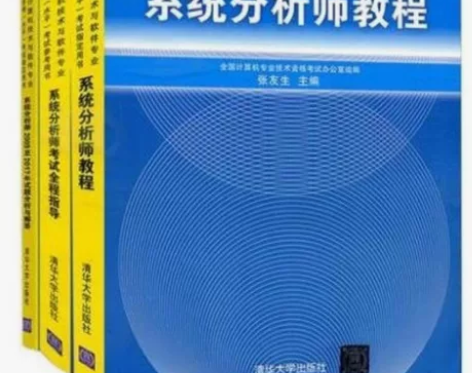 2022年系统分析师教程+系统分析考试指导...