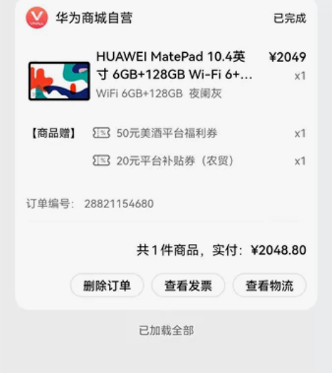 华为mate pad10.4 华为官方商城...