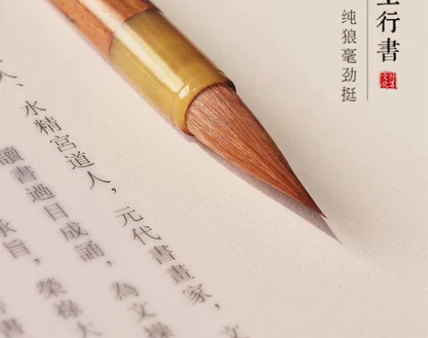 狼毫毛笔抒写  五月穆 短锋纯 二王行书