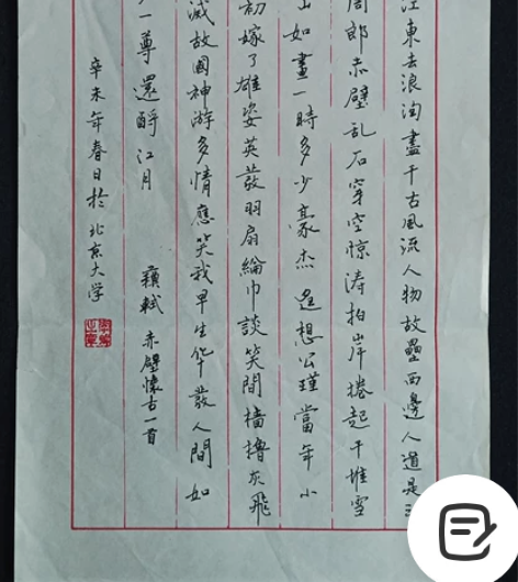 钢笔书法小品赤壁怀古，作于北大尺寸18×2...