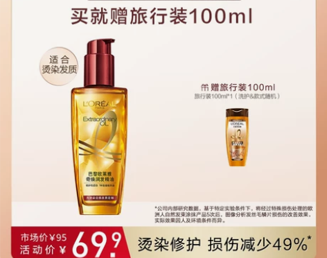 欧莱雅美发奇焕润发头发精油护发护理防毛躁烫...