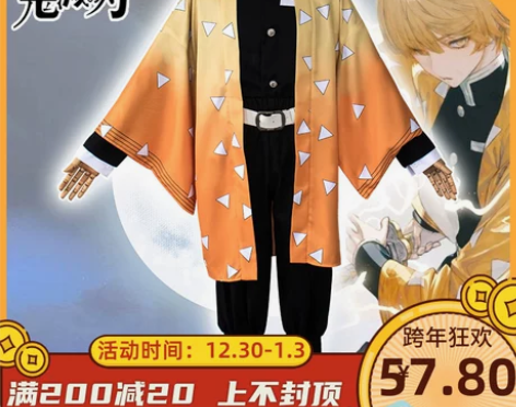 漫路人 鬼灭之刃我妻善逸cos服装 s码 ...