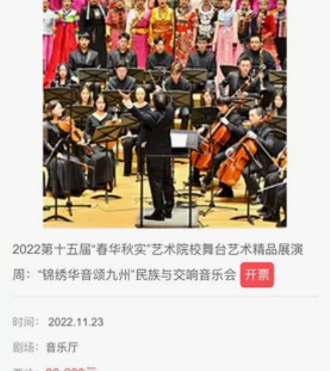 “锦绣华音颂九州”民族与交响音乐会 国家大...