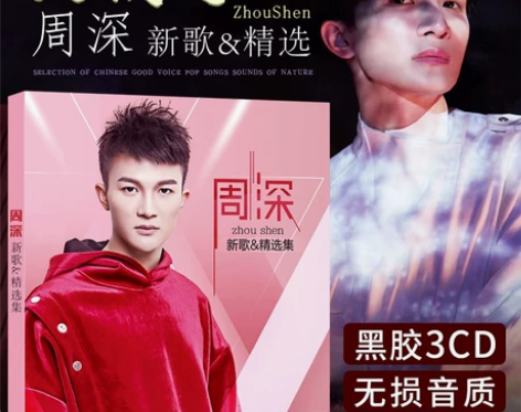 周深cd专辑周深专辑正版CD 大鱼 中国好...