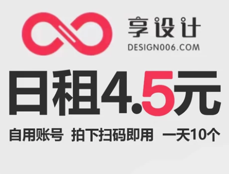 享设计日租，摄图网日租、包图网代下 秒回复...