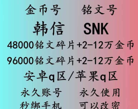 王者荣耀4.8万铭文碎片9.6万铭文碎片2...