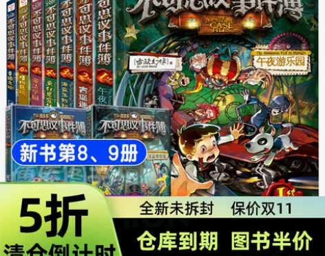 全套1-9册不可思议事件薄墨多多谜境冒险系...