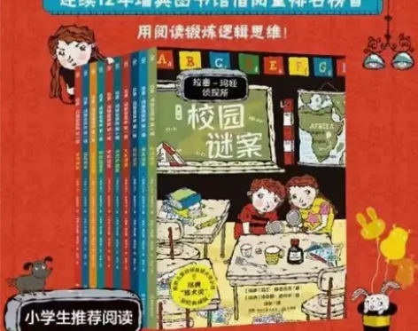 拉塞玛娅侦探所第一辑，第二辑儿童文学绘本故...