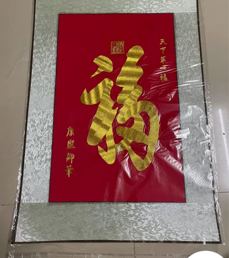 【画】玄关画 处理全新苏绣画 没有裱框清仓...