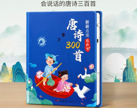 会说话的唐诗三百首300首点读有声点读机学...
