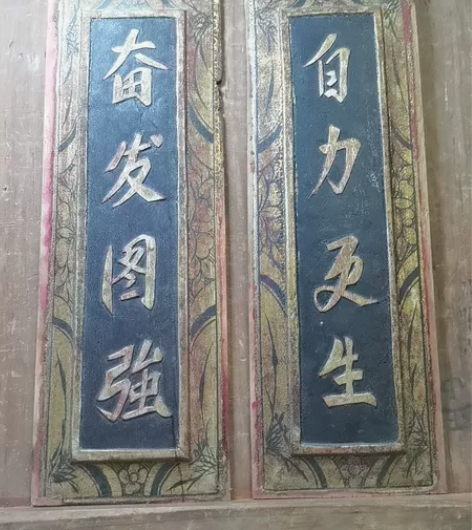 老木雕刻字花榜一对民宿茶馆装饰收藏 感兴趣...