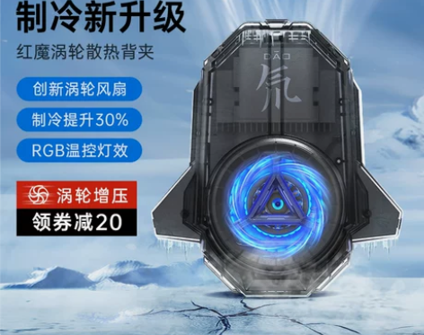 努比亚红魔涡轮散热背夹Pro手机散热器半导...