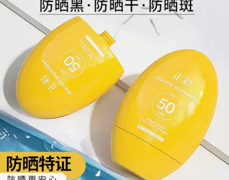 品牌折扣正彩清透水感防晒霜乳高倍防晒防紫外...
