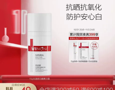 不退换 全新转薇诺娜光透皙白隔离日霜15g...